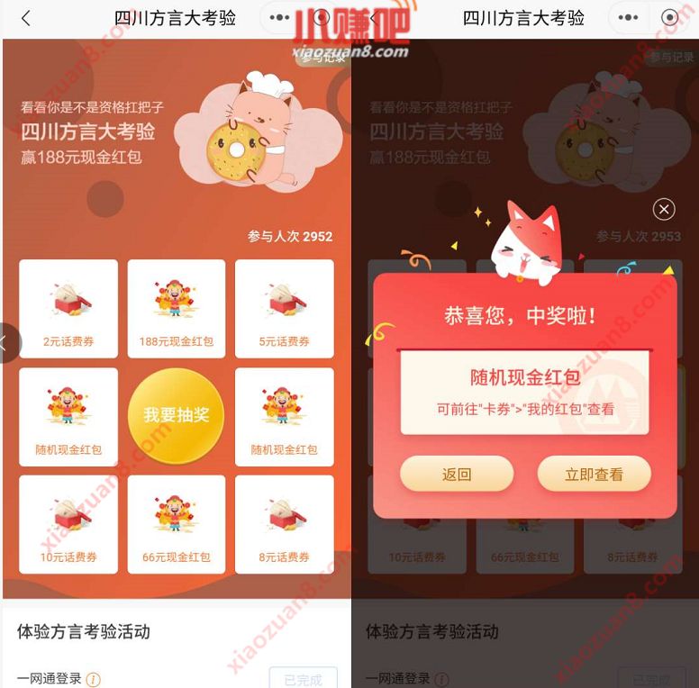 招商银行四川方言大考验，答题抽奖送随机现金红包 招商银行 活动线报  第3张