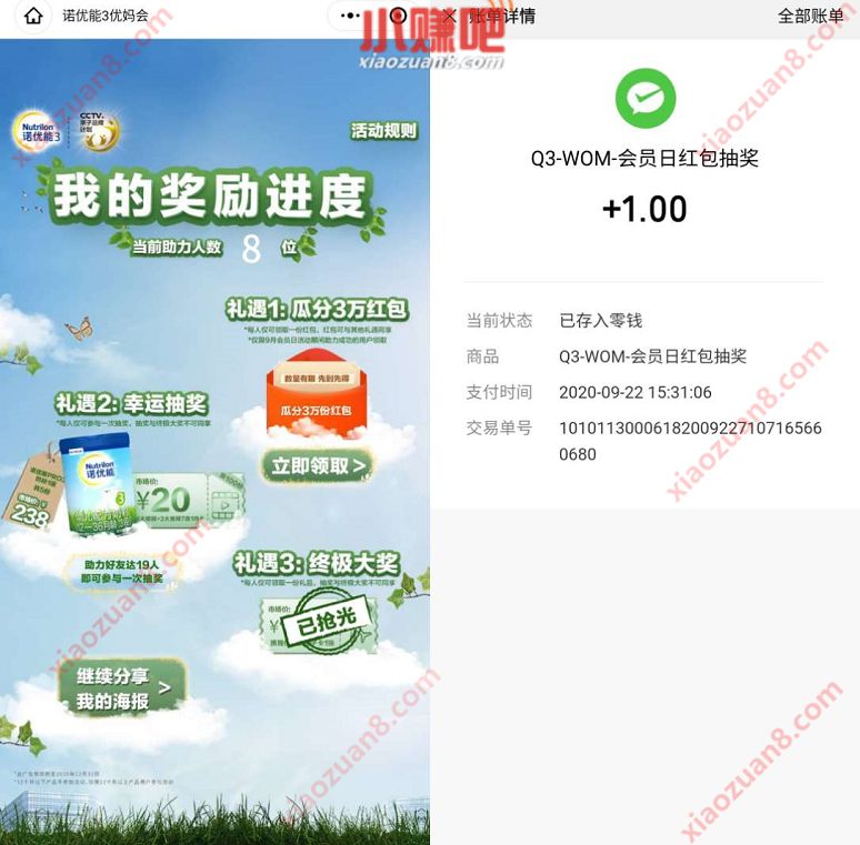 诺优能3优妈会小程序，会员日助力送1元微信红包 诺优能3优妈会小程序 微信红包 活动线报  第3张