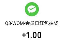 诺优能3优妈会小程序，会员日助力送1元微信红包 诺优能3优妈会小程序 微信红包 活动线报  第1张
