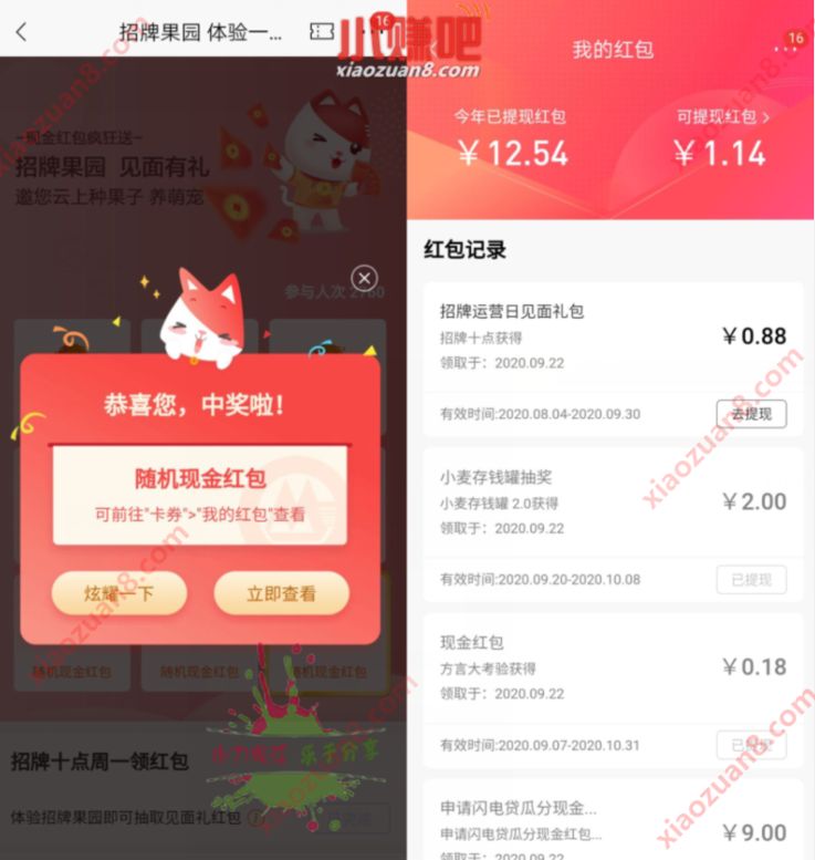 招商银行招牌果园见面有礼，抽奖送随机现金红包 招商银行 活动线报  第3张