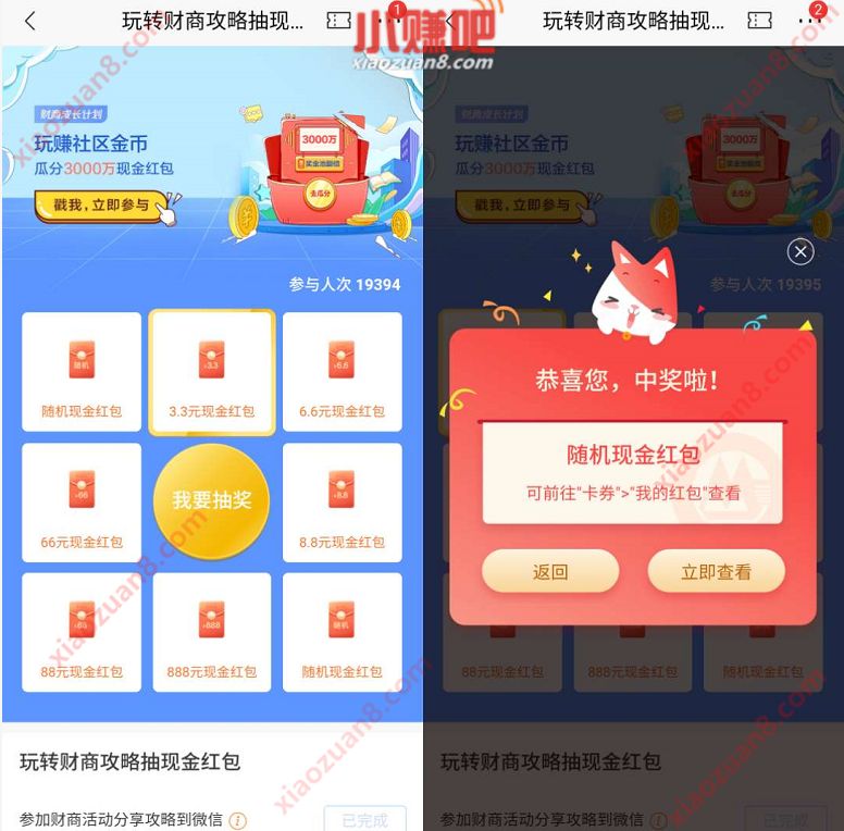 招商银行玩转财商攻略分享到微信抽随机现金红包 招商银行 活动线报  第3张