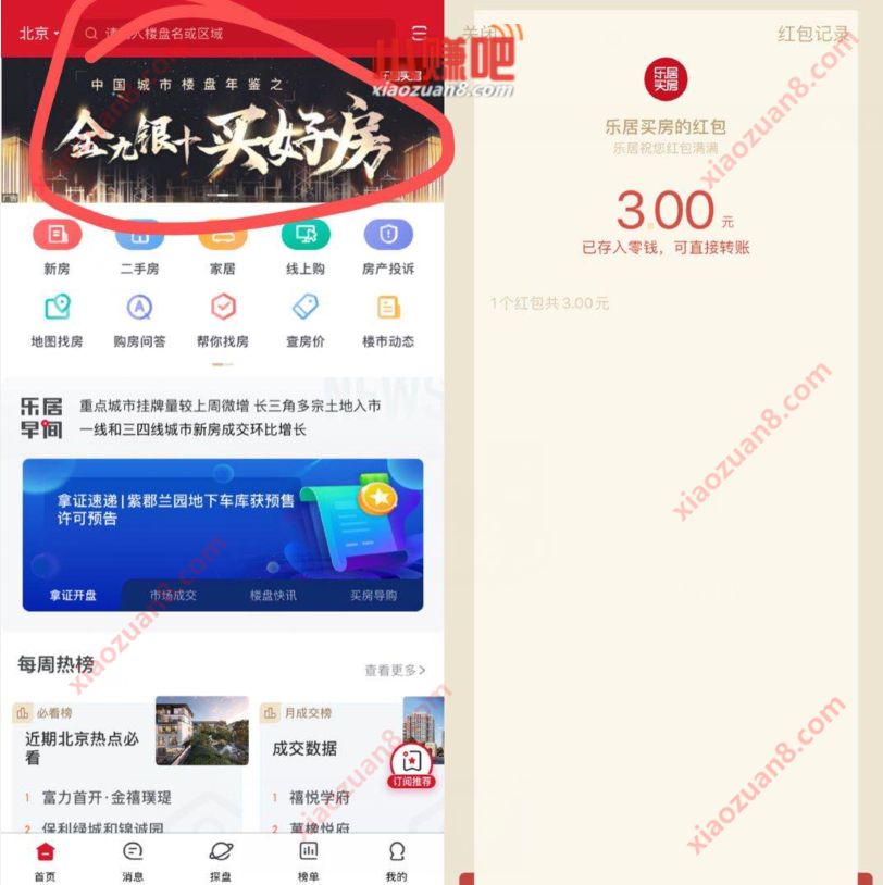 乐居买房APP金九银十买好房投票抽3元微信红包 乐居买房APP 微信红包 活动线报  第2张