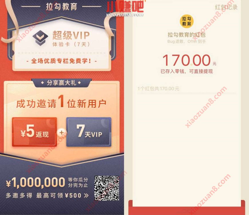 拉勾教育分享赢大礼，邀请好友送5元微信红包 拉勾教育超级VIP 微信红包 活动线报  第4张