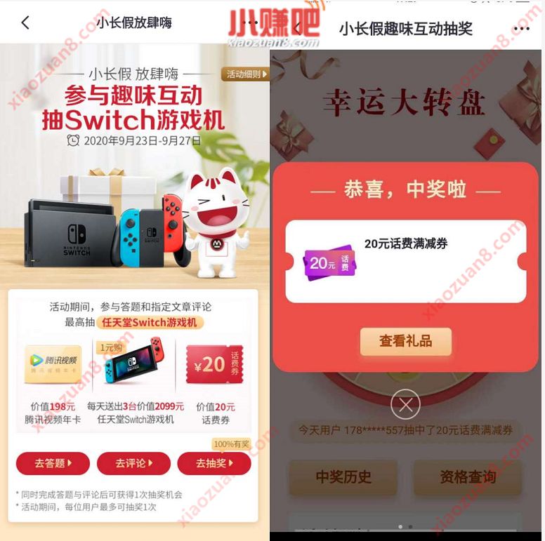 掌上生活小长假放肆嗨，趣味互动抽20元话费券 掌上生活APP 免费话费 活动线报  第3张