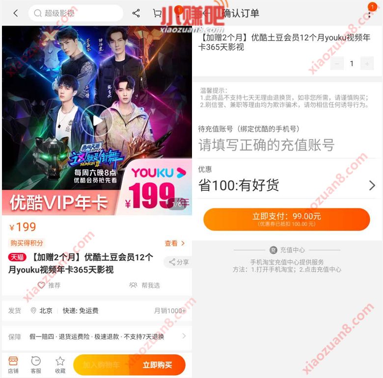 优酷官方旗舰店5折特惠，99元14个月优酷会员 优酷会员 免费会员VIP 优惠福利  第3张