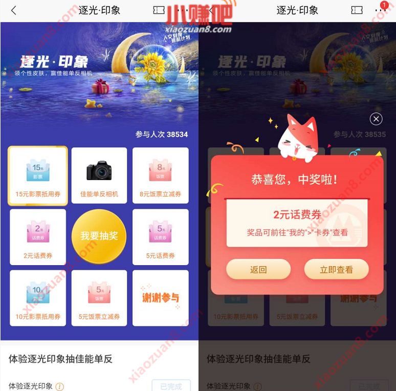 招商银行逐光印象抽奖亲测中2元话费券奖励 招商银行 活动线报  第3张