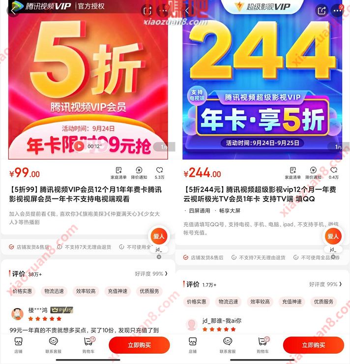 腾讯视频5折大促，99元开通1年腾讯视频VIP会员 99元1年腾讯视频VIP 腾讯视频VIP 免费会员VIP 优惠福利  第5张