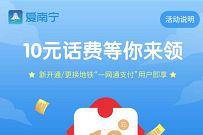 爱南宁APP绑定招商银行一网通，免费送10元手机话费 爱南宁APP 免费话费 活动线报  第1张