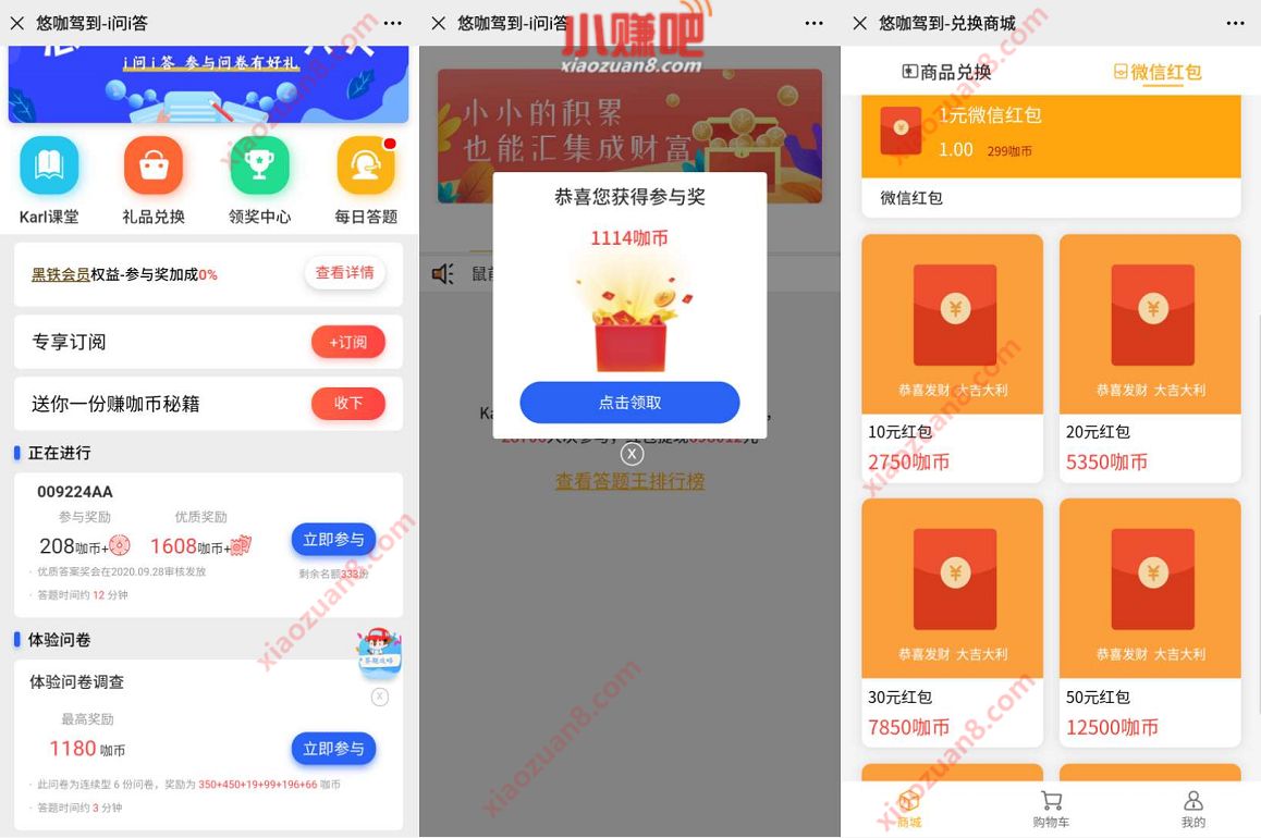 悠咖驾到公众号，新手完成调查问卷领3元微信红包 悠咖驾到公众号 微信红包 活动线报  第3张