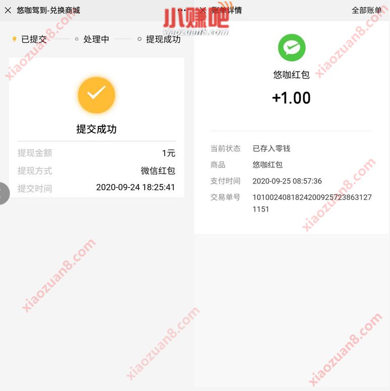 悠咖驾到公众号，新手完成调查问卷领3元微信红包 悠咖驾到公众号 微信红包 活动线报  第4张