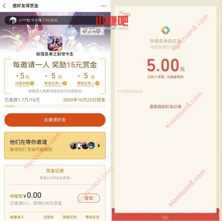 微信游戏赏金计划，妖怪名单邀请好友送5 15元微信红包 邀好友得赏金 微信游戏赏金计划 腾讯手游 微信红包 活动线报  第3张