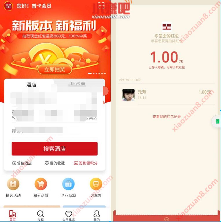 东呈会APP新版本新福利抽奖送1元微信红包 东呈会APP新版本 微信红包 活动线报  第2张