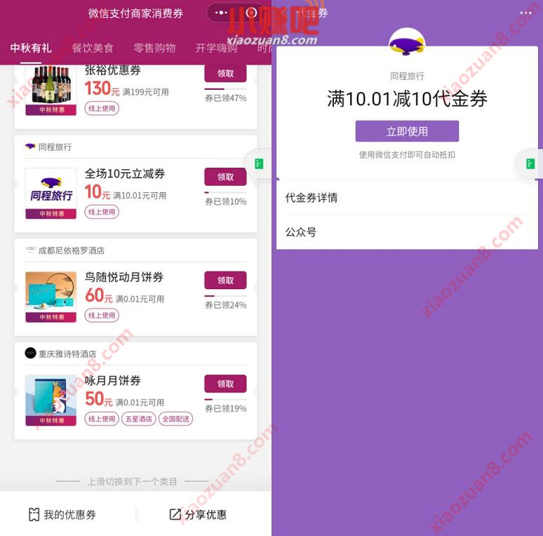 微信支付商家消费券，领同程旅行10元火车票券 同程旅行 火车票优惠 优惠福利  第2张