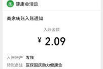 腾讯健康双节同庆扫码助力，送随机微信红包零钱 微信电子医保凭证 微信红包 活动线报  第1张