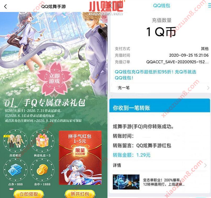 QQ炫舞老用户手Q专属登录礼包，送1 5元QQ红包 QQ炫舞手游 微信红包 活动线报  第3张