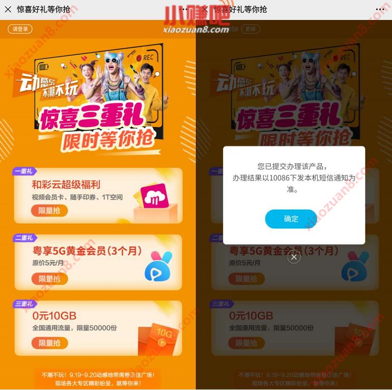 广东移动惊喜三重礼，免费领10G广东移动流量 10G广东移动流量 免费流量 活动线报  第3张