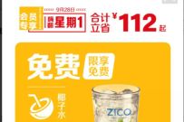 麦当劳小程序嗨翻星期一，免费喝可乐/椰子水折扣 麦当劳优惠券 优惠卡券 优惠福利  第1张