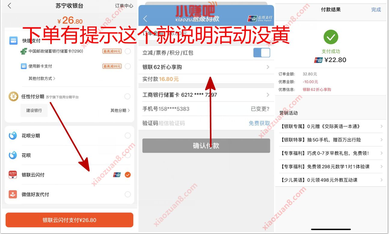 苏宁X银联云闪付62折心享购，立减10元撸‭‮01‬‬斤大米 苏宁X银联62折心享购 苏宁易购 活动线报  第2张
