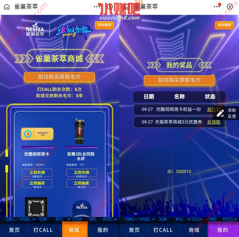 支付宝雀巢茶萃商城小程序，领毛巾抽7天优酷会员 雀巢茶萃商城小程序 优酷会员 免费会员VIP 活动线报  第3张