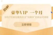 酷狗音乐华仔生日快乐，免费领1个月酷狗音乐豪华VIP会员 酷狗豪华VIP 免费会员VIP 优惠福利  第1张