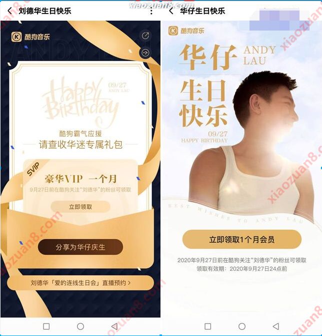 酷狗音乐华仔生日快乐，免费领1个月酷狗音乐豪华VIP会员 酷狗豪华VIP 免费会员VIP 优惠福利  第3张