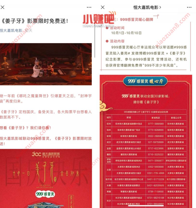 999感冒灵暖心厅，部分影院免费领“姜子牙”电影票 999感冒灵暖心厅 电影票优惠 活动线报  第3张