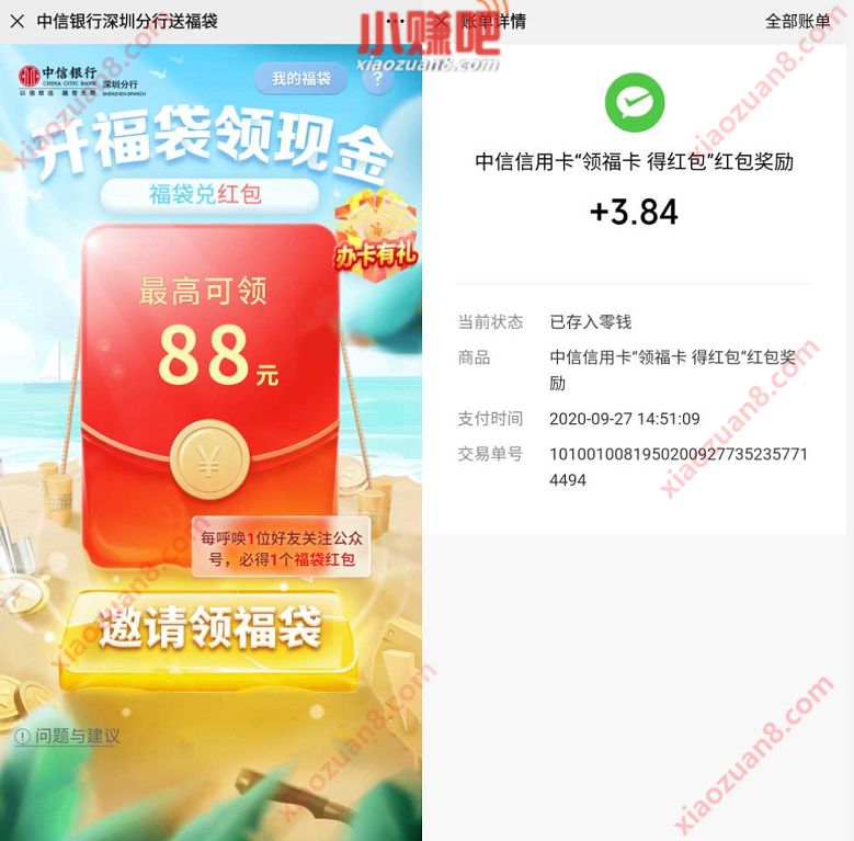 中信银行深圳分行送福袋，领取0.3 2元微信红包 中信银行深圳分行 微信红包 活动线报  第4张