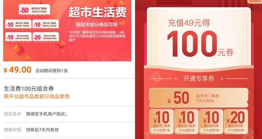 苏宁超市生活费充值49元得100元无门槛抵扣券 苏宁超市生活费 苏宁易购 活动线报  第3张