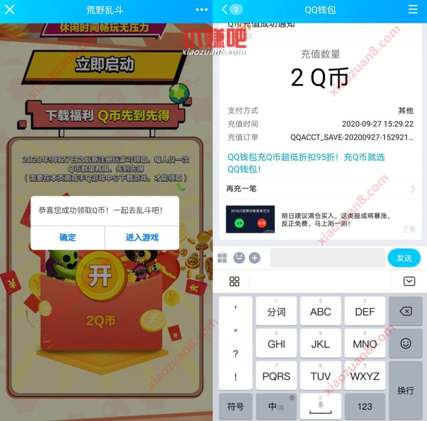 腾讯手游荒野乱斗下载福利，免费抽2个Q币奖励 荒野乱斗 腾讯手游 免费Q币 活动线报  第3张