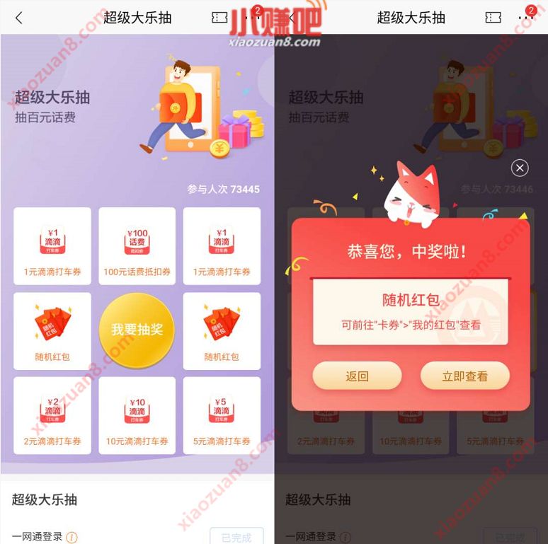 招商银行月饼去哪了，超级大乐抽送随机现金红包 招商银行 活动线报  第3张
