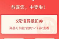 招商银行小招宅家攻略抽奖，亲测中5元话费券奖励 招商银行 免费话费 活动线报  第1张