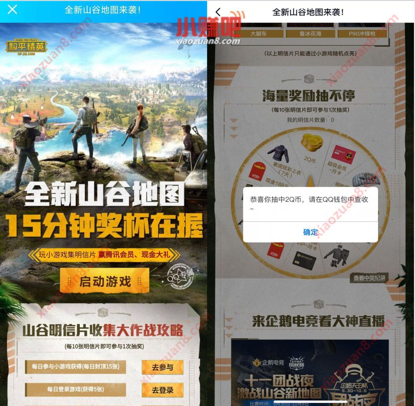 和平精英全新山谷地图来袭，收集名信片抽2个Q币 和平精英 腾讯手游 免费Q币 活动线报  第3张