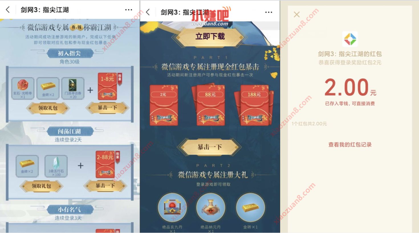 剑网3微信专属注册现金红包暴击，新手送2元微信红包 剑网3 腾讯手游 微信红包 活动线报  第3张