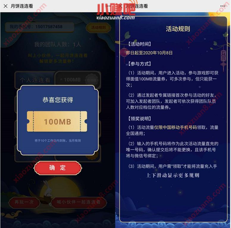 移动和粉俱乐部月饼连连看，玩游戏送最高3.1G移动流量 移动和粉俱乐部 免费流量 活动线报  第3张