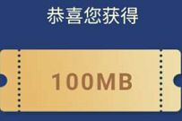 移动和粉俱乐部月饼连连看，玩游戏送最高3.1G移动流量 移动和粉俱乐部 免费流量 活动线报  第1张