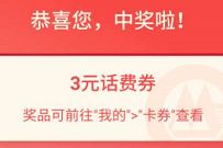 招商银行赢出行锦鲤抽BOSE耳机，亲测中3元话费券 免费话费 招商银行 活动线报  第1张