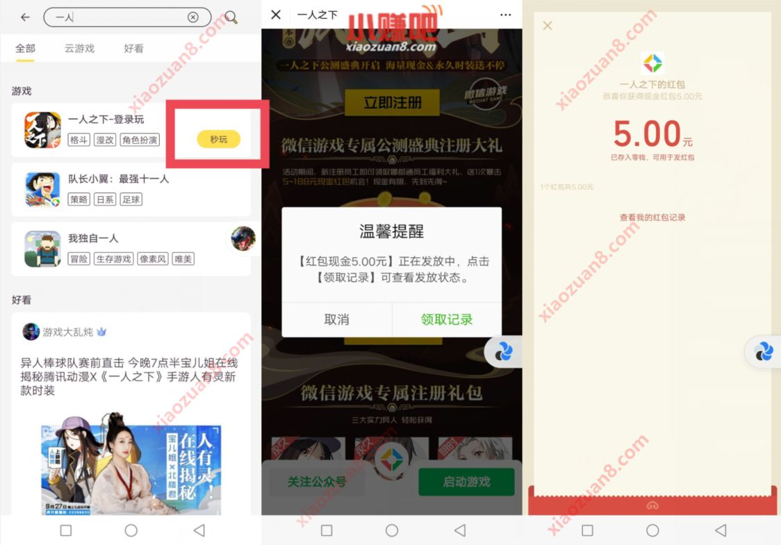 一人之下微信游戏专属公测盛典，注册送5 188元微信红包 一人之下 腾讯手游 微信红包 活动线报  第3张