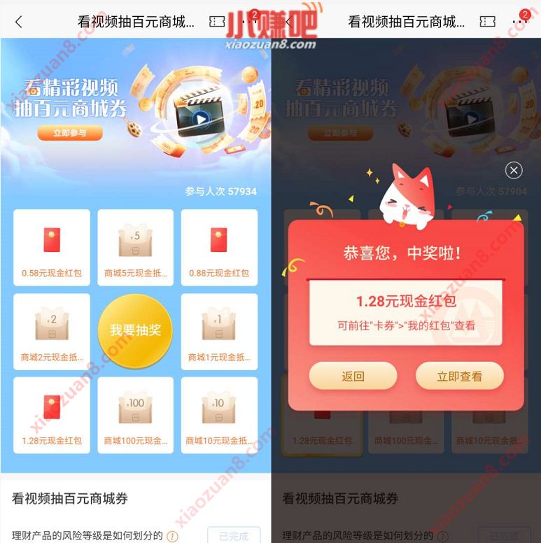 招商银行看招行社区视频抽大奖，亲测1.28元现金 招商银行 活动线报  第3张