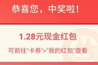 招商银行看招行社区视频抽大奖，亲测1.28元现金