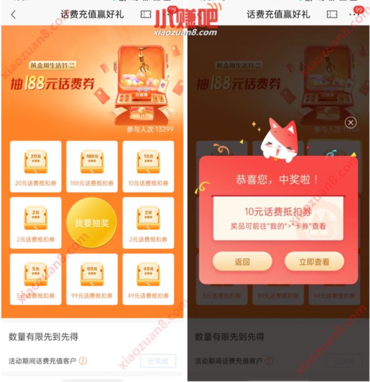 招商银行黄金周生活节，充话费抽奖送2 188元话费券 招商银行 免费话费 活动线报  第3张