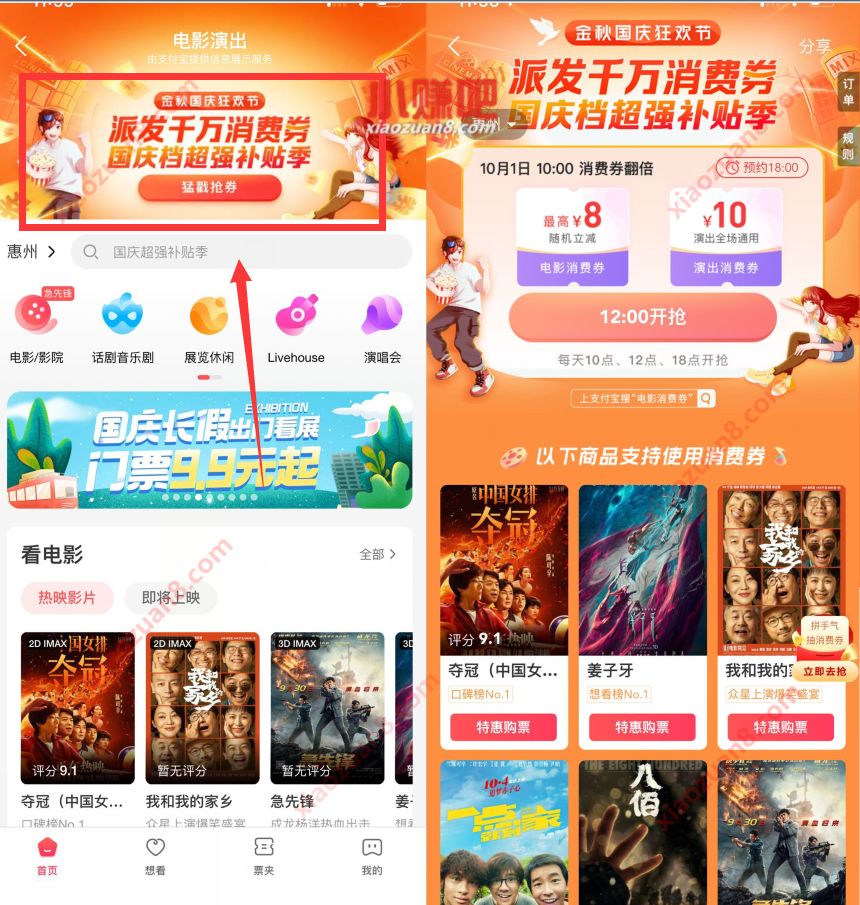 支付宝派发干万消费券国庆档超强补贴季领5元电影票抵扣券 支付宝干万消费券国庆档 电影票优惠 优惠福利  第3张