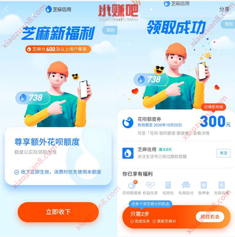支付宝芝麻新福利，受邀免费提升额外花呗额度 支付宝花呗额度 优惠卡券 优惠福利  第3张