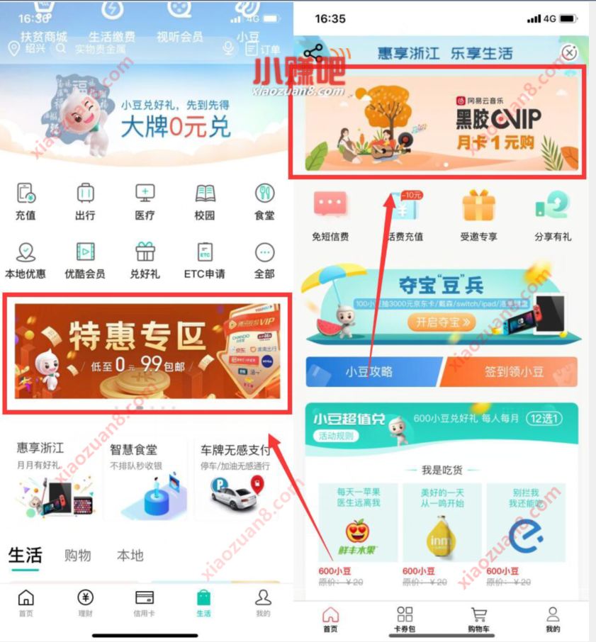 农业银行惠享浙江，1元购1个月网易云音乐会员 农业银行APP 网易云音乐黑胶VIP 免费会员VIP 活动线报  第2张