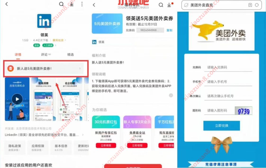 小米手机应用商店下载领英，领5元美团外卖券 美团外卖券 外卖优惠券 优惠福利  第2张