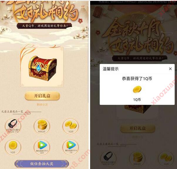 掌上wegame相约十月好礼相约抽奖送1个Q币奖励 掌上wegame 免费Q币 活动线报  第3张