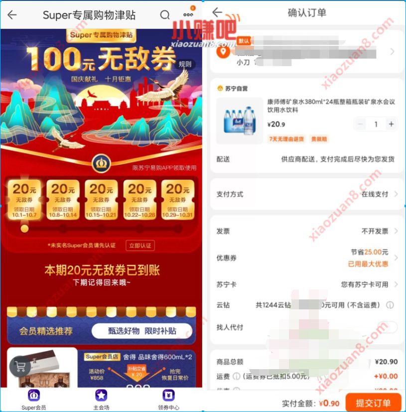苏宁会员Super专属购物津贴，免费5X20元无敌购物券 苏宁无敌券 苏宁易购 活动线报  第3张