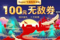 苏宁会员Super专属购物津贴，免费5X20元无敌购物券