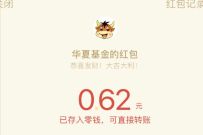 华夏基金跑跑迎国庆答题抽奖送0.62元微信红包 华夏基金 微信红包 活动线报  第1张