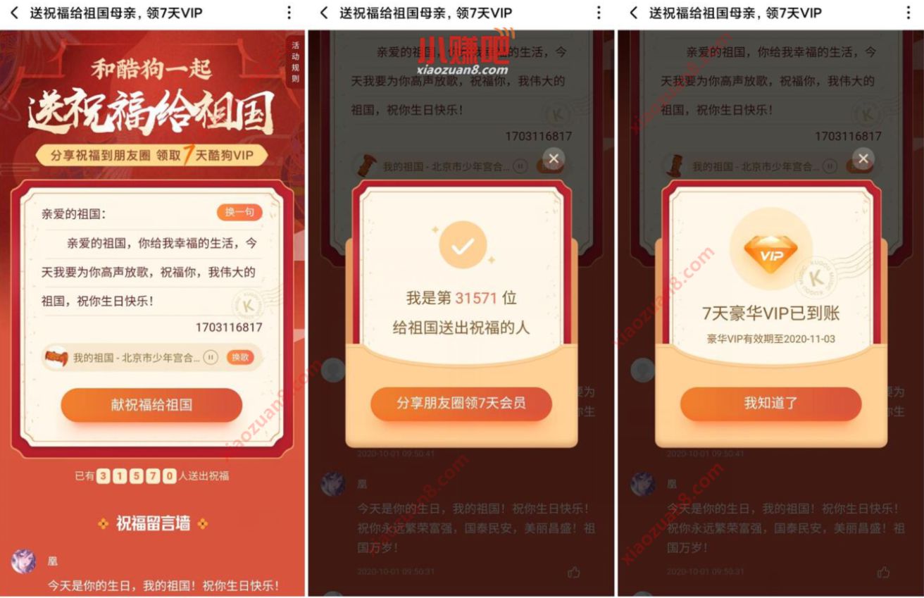 酷狗送祝福给祖国，免费领取7天酷狗音乐豪华VIP 酷狗豪华VIP 免费会员VIP 活动线报  第3张