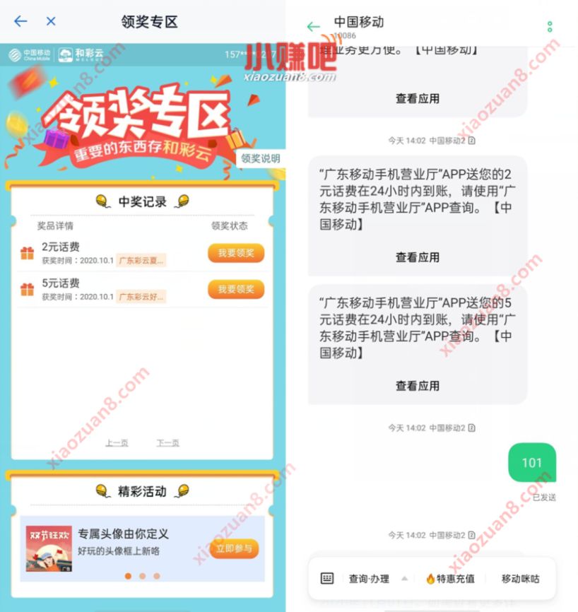 和彩云网盘好礼三重奏，免费7元广东移动话费 和彩云网盘 广东移动话费 免费话费 活动线报  第4张